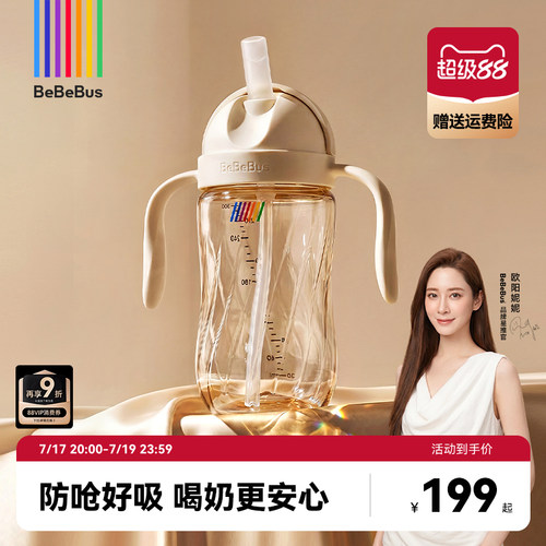 BeBeBus钻光直饮杯吸管水杯奶瓶