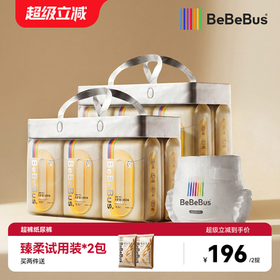 【2提装-未检出甲酰胺】BeBeBus超裤纸尿裤婴儿nb/s/m/xl尿不湿
