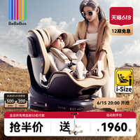 bebebus抗震安全座椅8歲