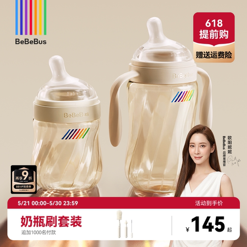 BeBeBus新生儿钻光奶瓶PPSU