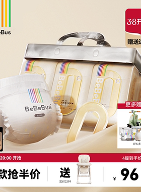 BeBeBus超裤纸尿裤婴儿男女宝宝nb/s/m/xl超薄透气尿不湿装仔