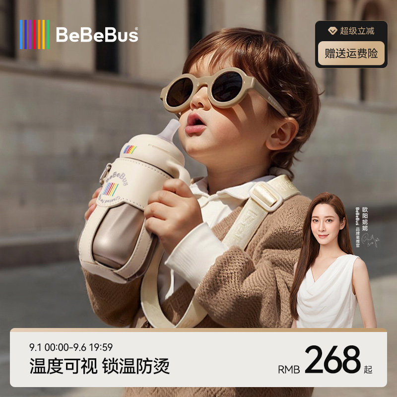 BeBeBus婴幼儿宝宝防呛奶保温杯图片