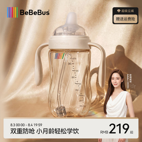 BeBeBus钻光学饮杯鸭嘴杯婴儿6个月以上宝宝吸管水杯奶瓶ppsu防呛 - 封面
