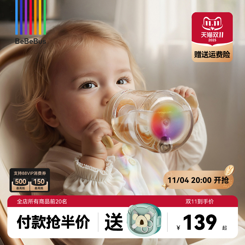 【双11】BeBeBus鸭嘴杯彩虹学饮杯婴儿6个月以上宝宝喝水杯吸管杯