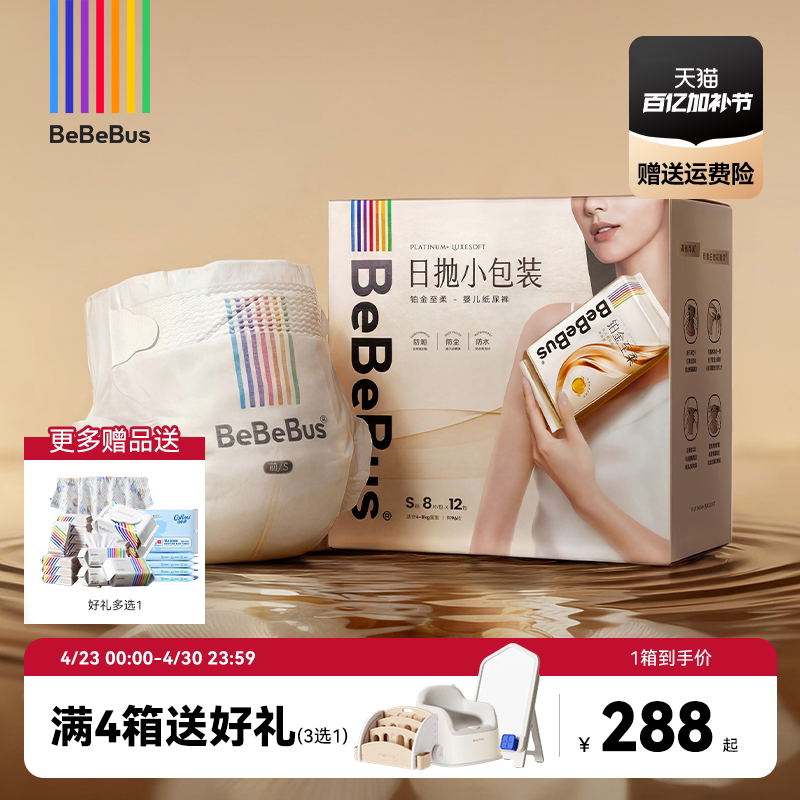 BeBeBus铂金至柔臻柔纸尿裤新生婴儿nb/s/m/xl尿不湿