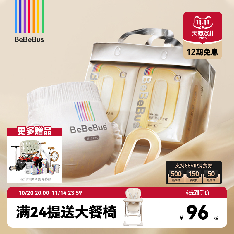 BeBeBus超裤拉拉学步裤L/XL/XXL婴儿非纸尿裤装仔