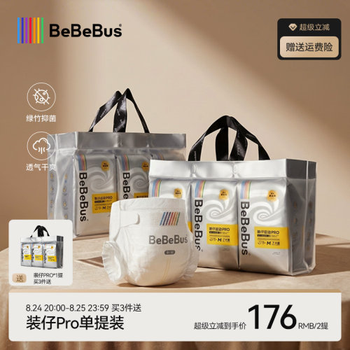 【未检出甲酰胺】2提装BeBeBus装仔运动pro纸尿裤新生婴儿尿不湿