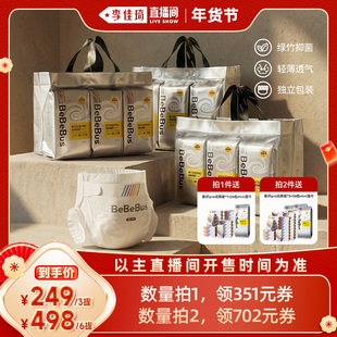 【李佳琦新年童装专场】3提装BeBeBus装仔运动pro纸尿裤