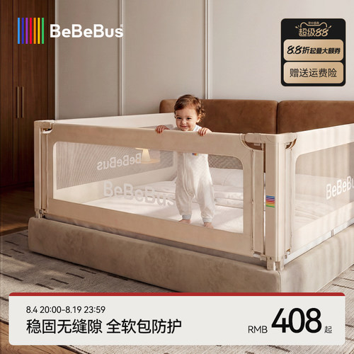BeBeBus床围栏婴儿防摔防护栏儿童床边防掉挡板宝宝加高床护栏