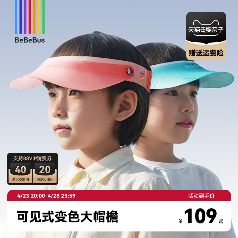 BeBeBus儿童抗菌吸汗防晒帽遮阳帽大帽檐防紫外线男女童宝宝帽子