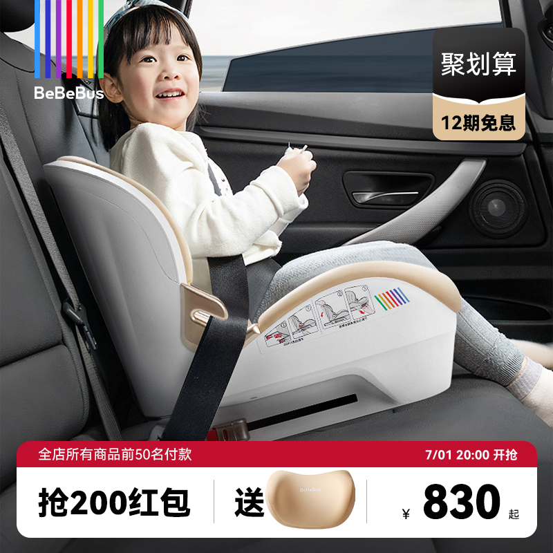 BeBeBus大童便携安全座椅3岁以上探月家儿童汽车坐垫3-12岁增高垫