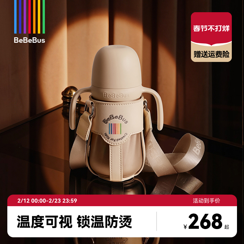 BeBeBus钻光保温杯婴幼儿宝宝水杯儿童学饮杯6个月以上外出防呛奶