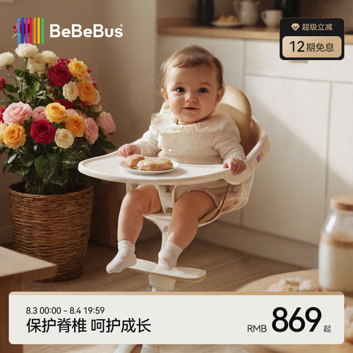 bebebus宝宝餐椅花瓣护脊成长椅