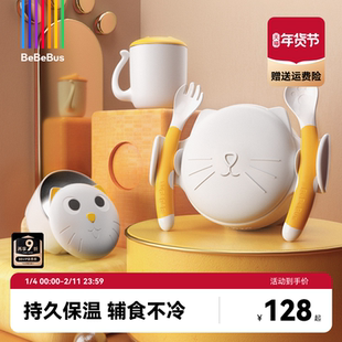 BeBeBus宝宝辅食碗婴儿专用注水保温碗恒温辅食工具儿童餐具套装