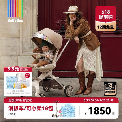 【618大促】BeBeBus蝴蝶遛娃神器pro轻便折叠双向可坐躺婴儿推车