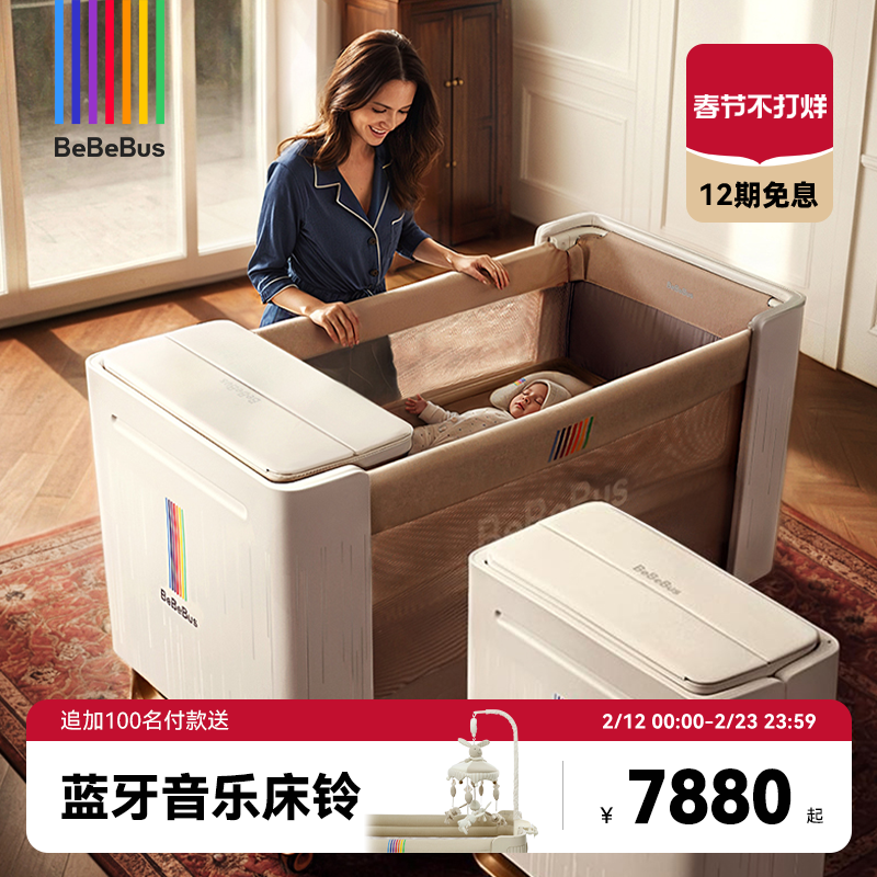 BeBeBus婴儿床多功能大白床智能可升降拼接大床可折叠宝宝床