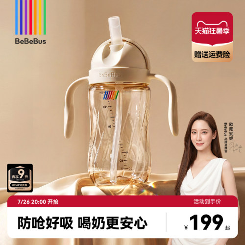BeBeBus钻光直饮杯吸管水杯奶瓶