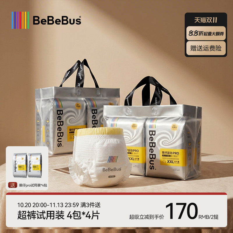 【未检出甲酰胺】2提装BeBeBus装仔运动pro拉拉学步裤婴儿尿不湿