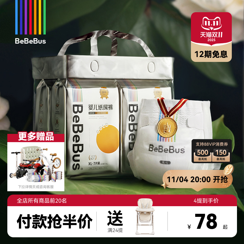 BeBeBus纸尿裤超薄透气