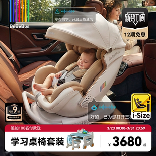 BeBeBus安全座椅新生婴儿太空舱小金盾白盾儿童宝宝汽车智能通风
