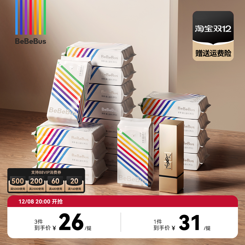 bebebus手口屁湿巾迷你新生儿