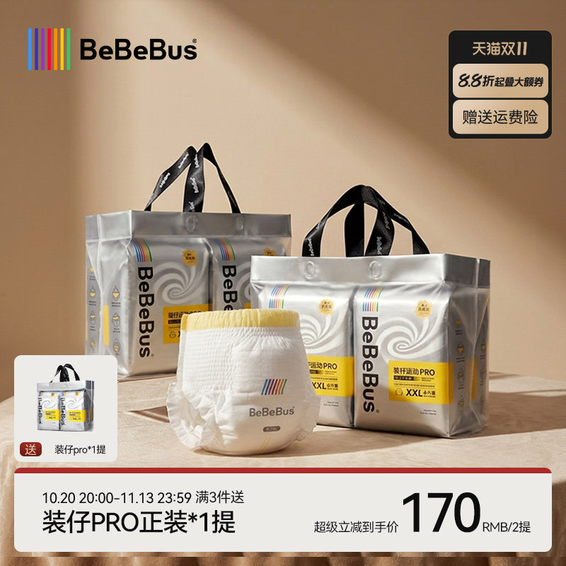【未检出甲酰胺】2提装BeBeBus装仔运动pro拉拉学步裤婴儿尿不湿