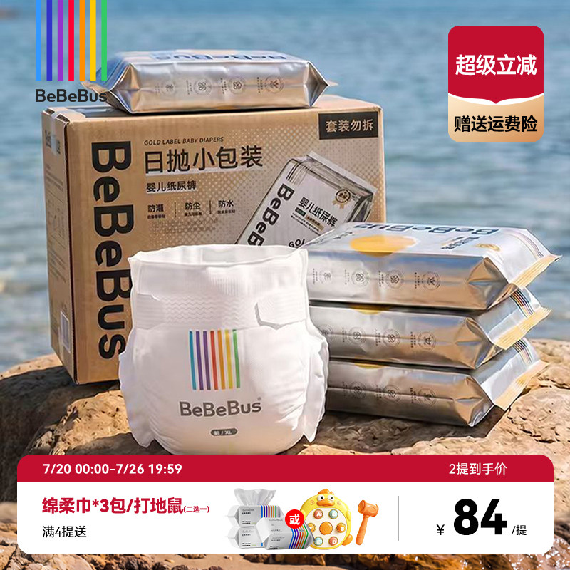 【未检出甲酰胺】BeBeBus装仔金标纸尿裤新生婴儿宝宝nb/s/m/xl