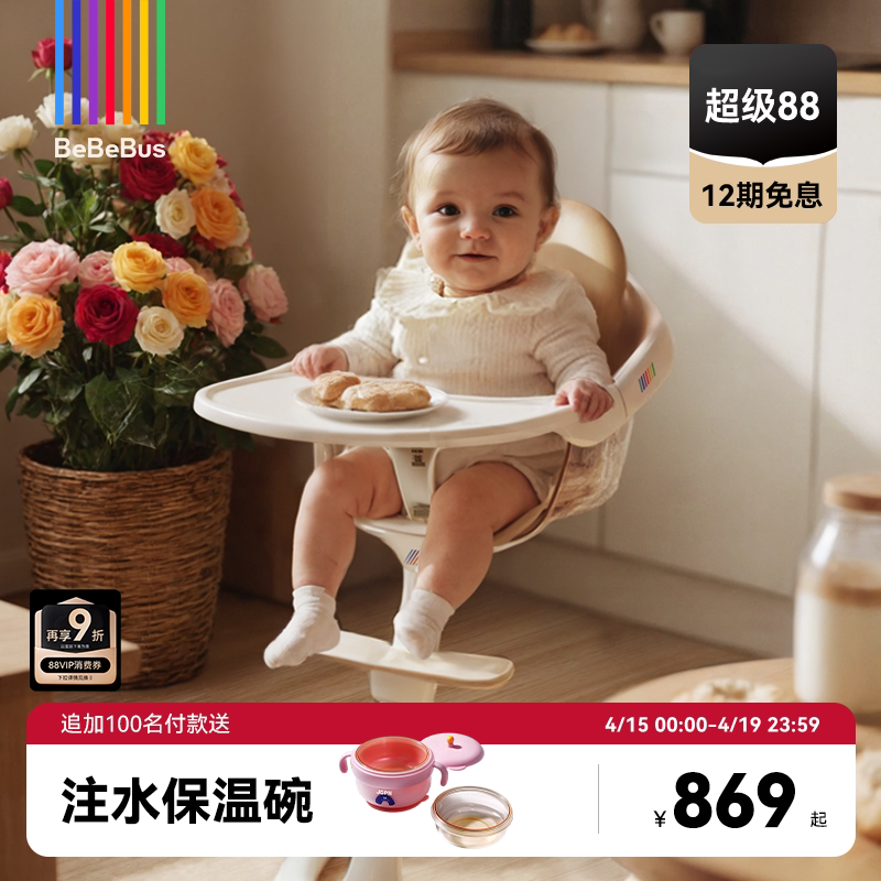 BeBeBus宝宝餐椅花瓣餐椅儿童成长椅婴儿学坐家用座椅多功能吃饭