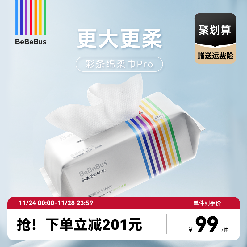 BeBeBus绵柔巾Pro60抽*9包