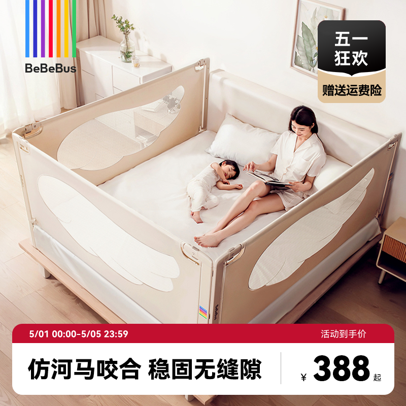 BeBeBus床围栏宝宝防摔儿童床边防护栏加高无缝隙