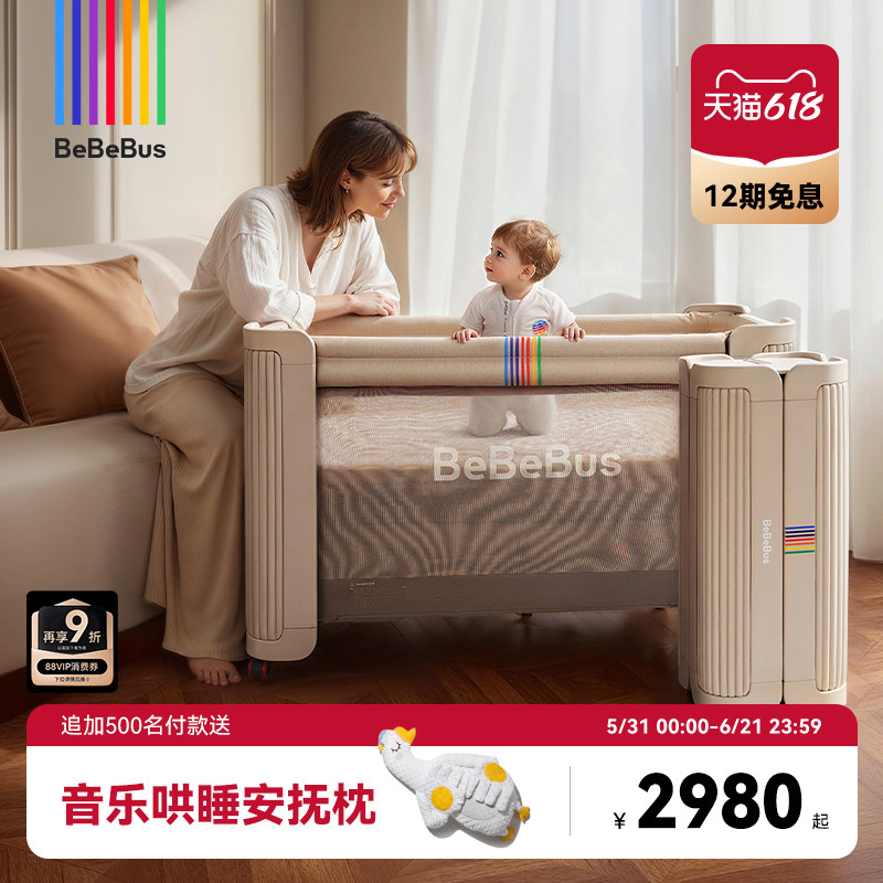 【618大促】BeBeBus婴儿床拼接大床筑梦家多功能可折叠移动新生儿