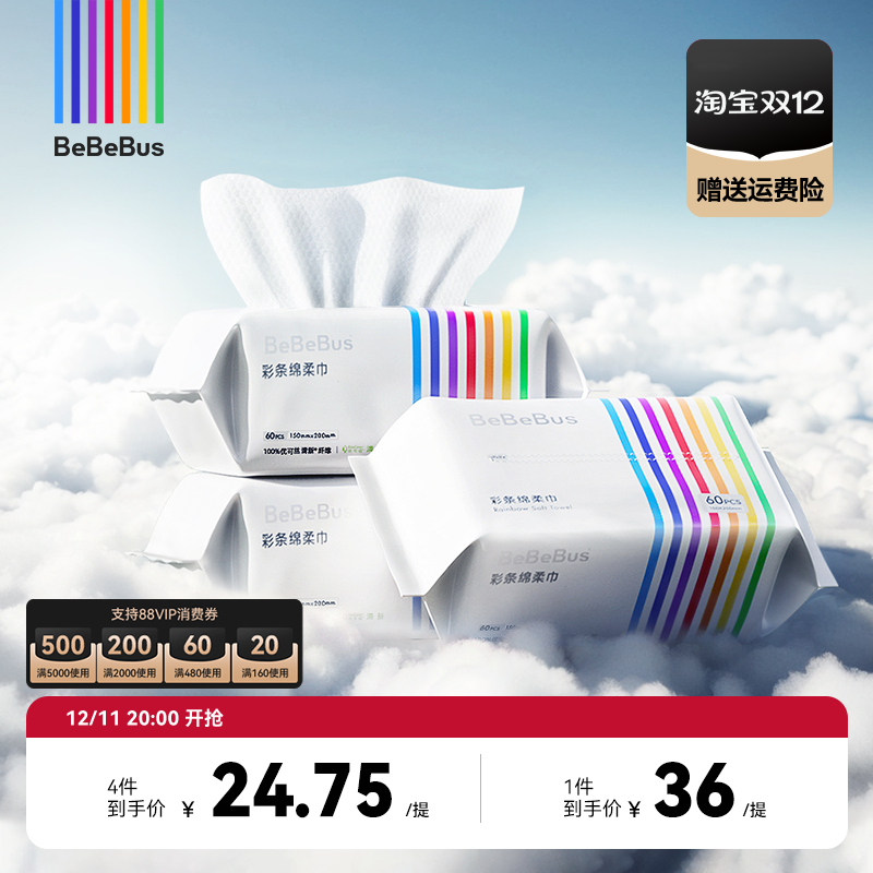 BeBeBus婴儿绵柔巾宝宝专用3包