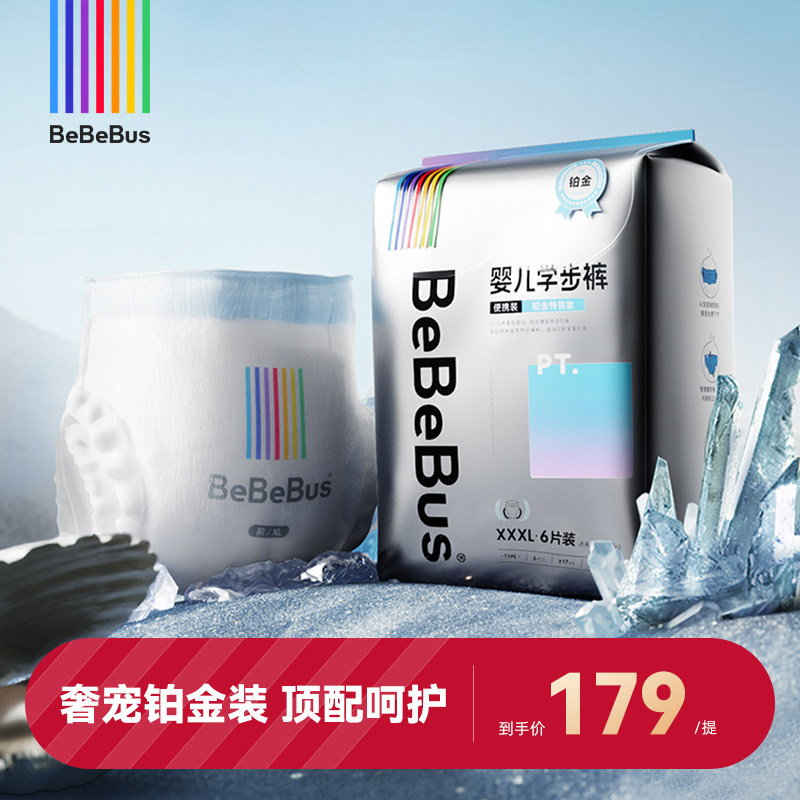 BeBeBus装仔铂金装拉拉学步裤透气L/XXL男女宝宝非纸尿裤尿不湿属于什么档次？