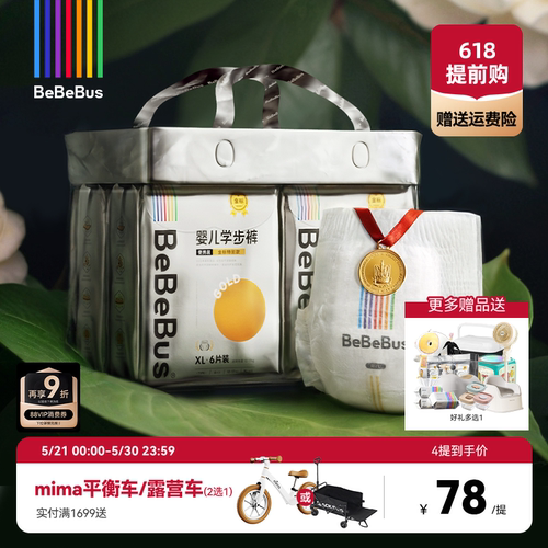 学步裤bebebus超薄透气