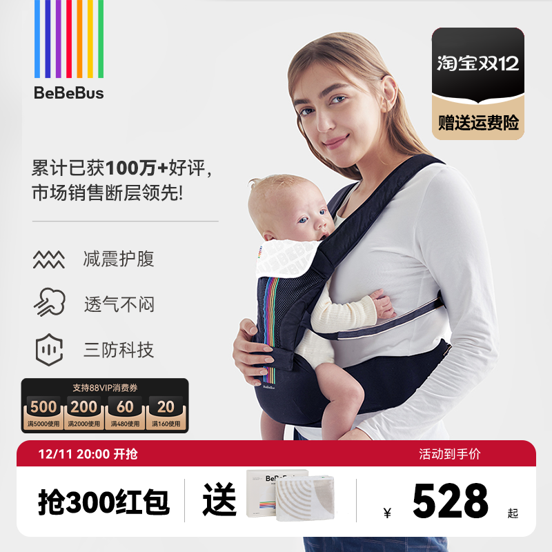 BeBeBus轻享家轻便两用护腹腰凳