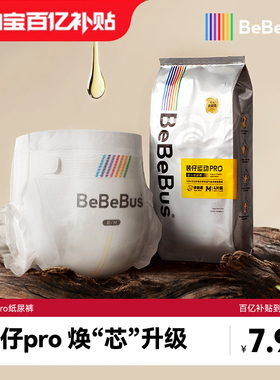 【百亿补贴】BeBeBus装仔pro纸尿裤试用装NB/S/M/L尿不湿4片装