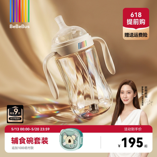 BeBeBus钻光彩虹学饮杯吸管喝奶
