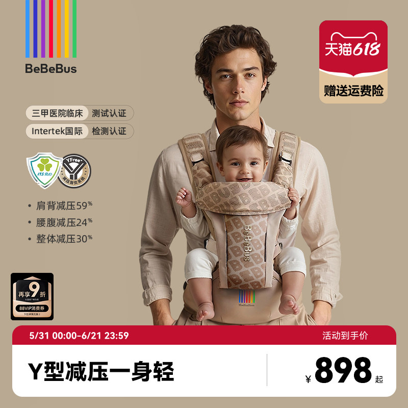 [618大促]BeBeBus气垫减压Y型腰凳婴儿背带二合一透气抱娃神器