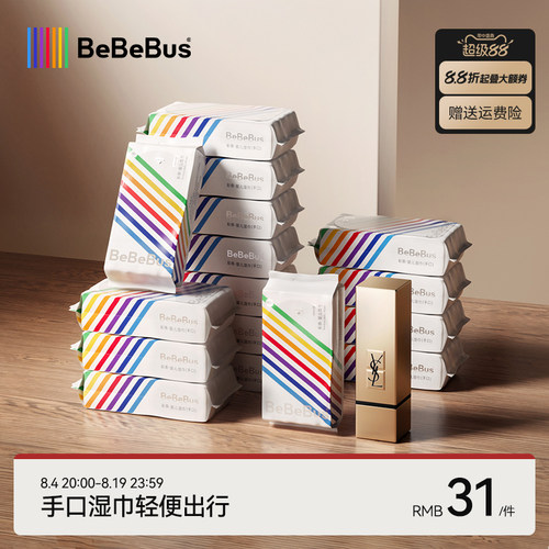 bebebus手口屁湿巾迷你新生儿