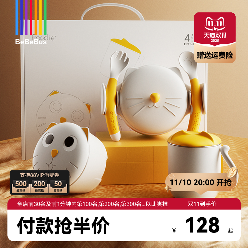 BeBeBus宝宝辅食碗婴儿专用注水保温碗恒温辅食工具儿童餐具套装