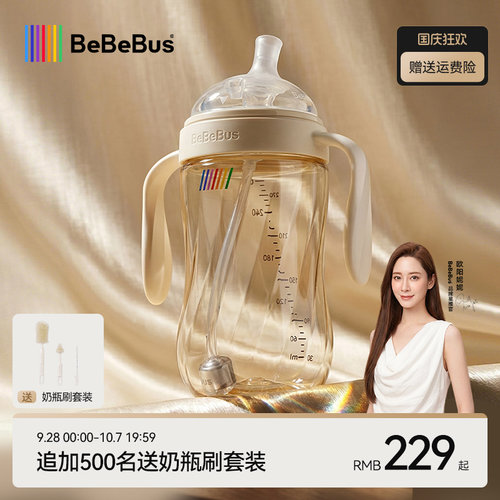 BeBeBus钻光吸管奶瓶6个月1岁2岁3岁以上大宝宝重力球吸管直饮杯