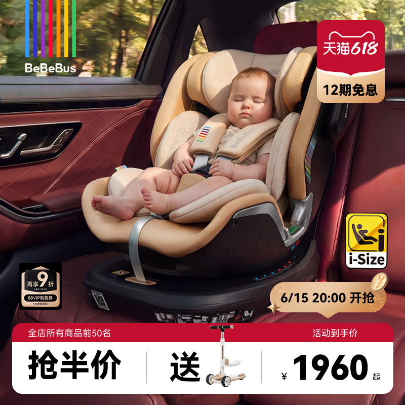 [618大促]BeBeBus儿童护脊领航家安全座椅新生儿0-8婴儿车载宝宝