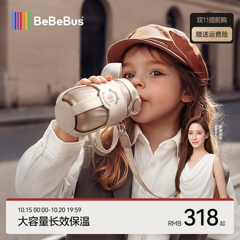 BeBeBus钻光儿童保温杯儿童水杯1-3岁以上直饮杯宝宝婴幼儿吸管杯