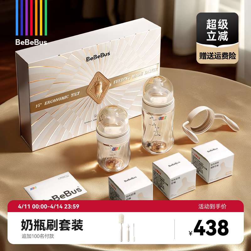 BeBeBus钻光奶瓶礼盒装ppsu新生婴儿歪头防胀气呛奶0-3-6个月以上