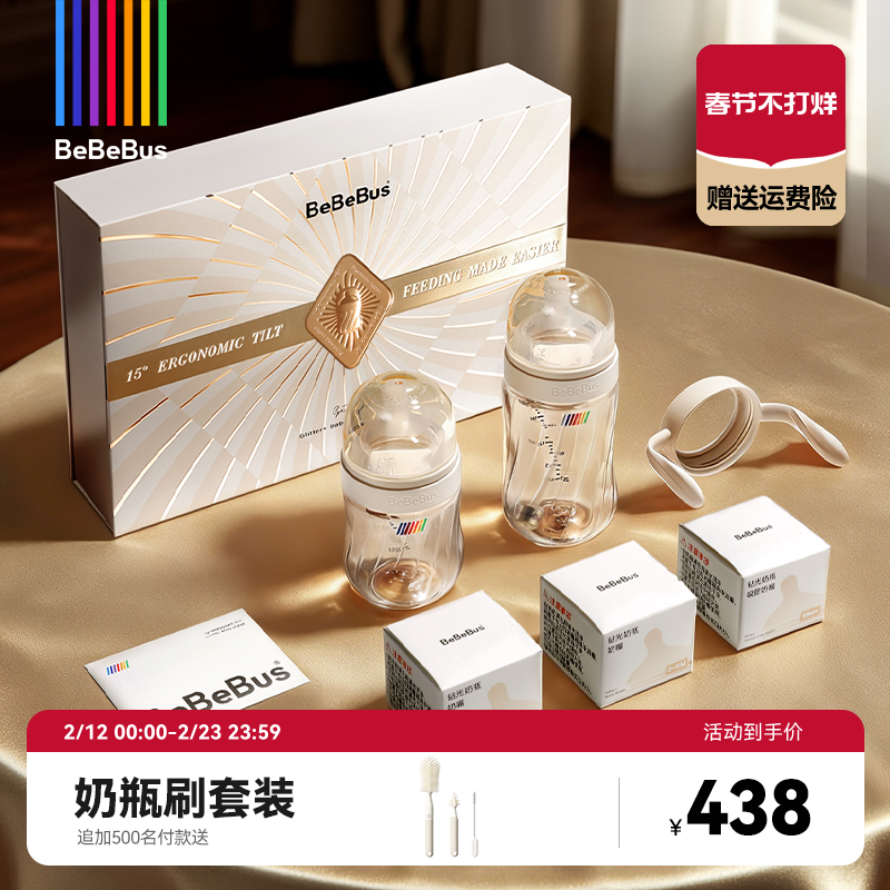 BeBeBus钻光奶瓶礼盒装ppsu新生婴儿歪头防胀气呛奶0-3-6个月以上