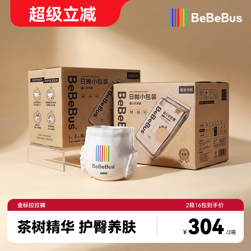 【8包*2箱】BeBeBus装仔金标拉拉学步裤L/XL婴儿宝宝非纸尿裤