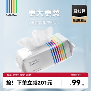 BeBeBus彩条婴儿绵柔巾Pro新生宝宝专用非棉柔巾9包