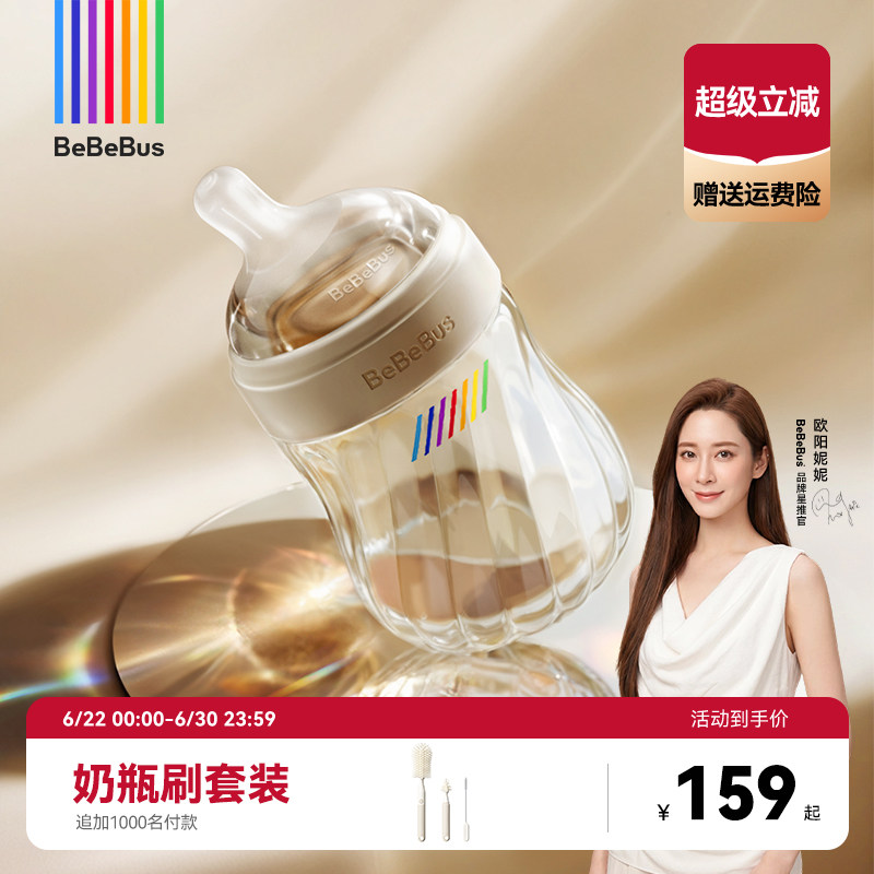 BeBeBus钻光奶瓶婴儿新生0到6个月以上宝宝防胀气防呛奶瓶PPSU