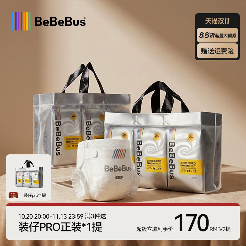 【未检出甲酰胺】2提装BeBeBus装仔运动pro纸尿裤新生婴儿尿不湿