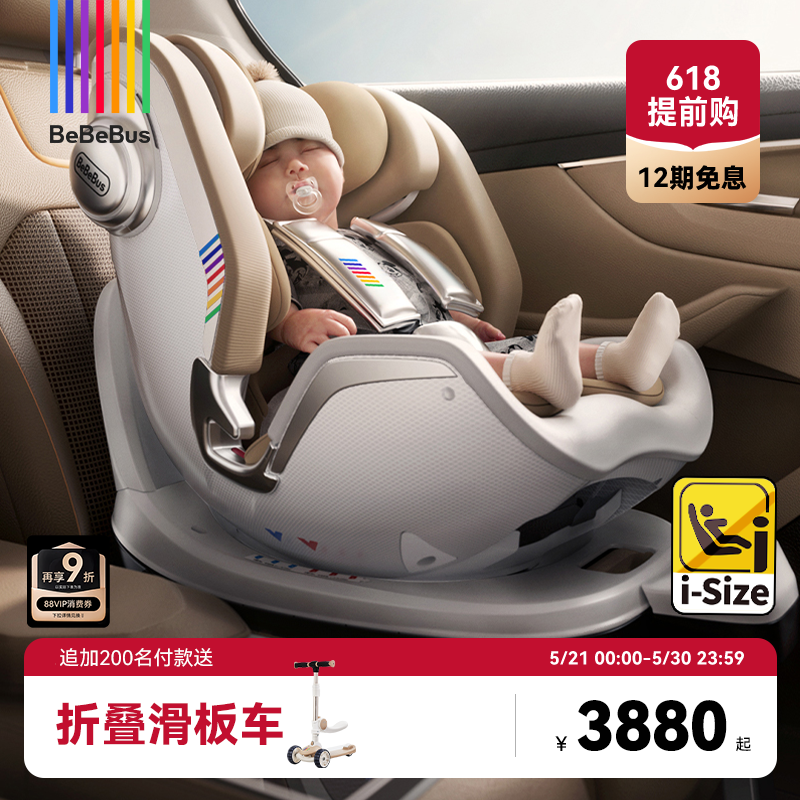 [618大促]BeBeBus新生婴儿安全座椅天文家pro智能0-7儿童宝宝通风